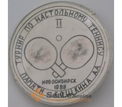 Значок Турнир по настольному теннису Новосибирск 1988 арт. 37775