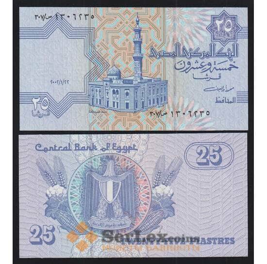 Египет 25 пиастров 2002 Р57d UNC арт. 51913
