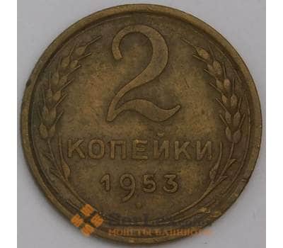 СССР монета 2 копейки 1953 Y113 XF арт. 43948