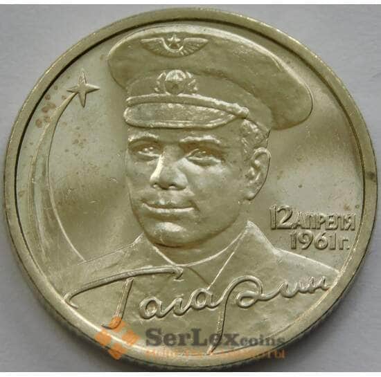 Россия 2 рубля 2001 Y675 Гагарин СПМД UNC арт. 52414