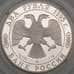 Монета Россия 2 рубля 1995 Y415 Proof Кутузов Серебро  арт. 19979