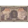 Китай 10 юаней 1935 VF Фермерский банк арт. 21857
