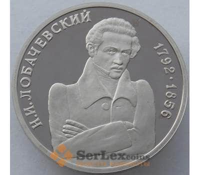 Монета Россия 1 рубль 1992 Лобачевский Proof холдер  арт. 15367