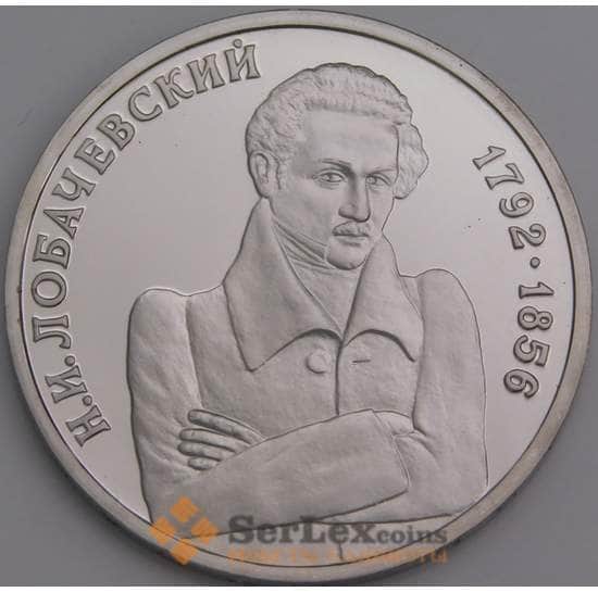 Россия монета 1 рубль 1992 Лобачевский Proof холдер  арт. 15367