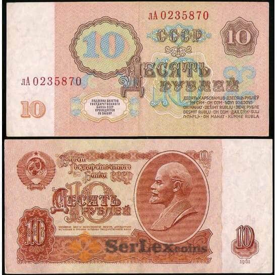 СССР 10 Рублей 1961 Р233 VF арт. 28688