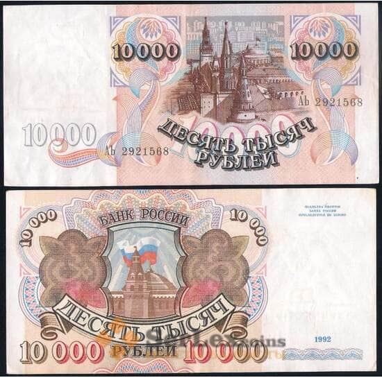 Россия 10000 рублей 1992 P253 XF арт. 38373