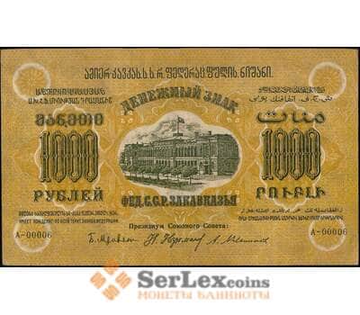 Банкнота Закавказье 1000 рублей 1923 РS611 AU-aUNC арт. 23120