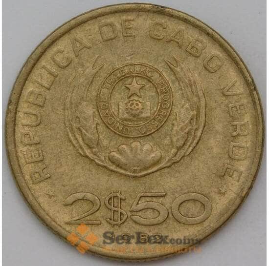 Кабо-Верде 2,5 эскудо 1982 КМ18 арт. 29255