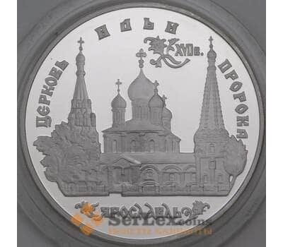 Монета Россия 3 рубля 1996 Proof Церковь Ильи Пророка - Ярославль арт. 29858