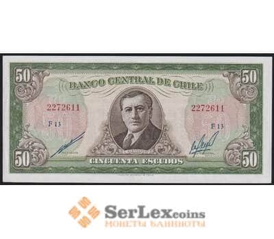 Чили банкнота 50 эскудо ND (1973-1975) Р140 UNC арт. 48162