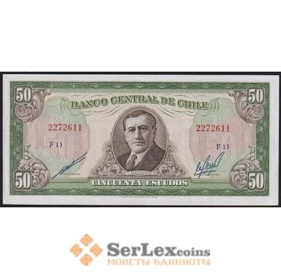 Чили банкнота 50 эскудо ND (1973-1975) Р140 UNC арт. 48162