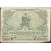 Банкнота Лотерейный билет 50 копеек 1930 5-я лотерея Осоавиахим AU арт. 13947