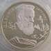 Монета Россия 2 рубля 1994 Y342 Proof Бажов (АЮД) арт. 11312