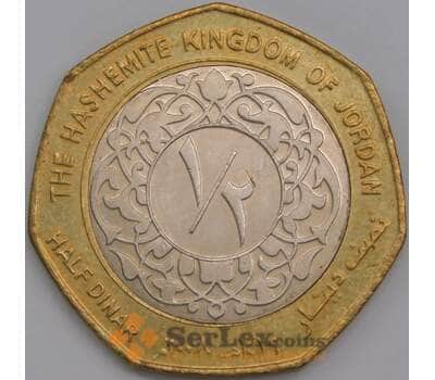 Иордания монета 1/2 динара 2008 КМ79 aUNC арт. 43588