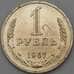 Монета СССР 1 рубль 1967 Y134a.2 BU Наборный  арт. 28986