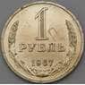 СССР 1 рубль 1967 Y134a.2 BU Наборный  арт. 28986