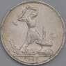 СССР монета 50 копеек 1925 ПЛ Y89.1 XF арт. 38715