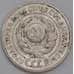 Монета СССР 15 копеек 1924 Y87 VF арт. 26888
