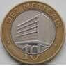 Мозамбик 10 метикал 2006 КМ140 VF арт. 7973