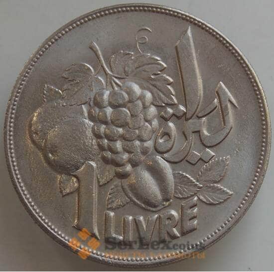 Ливан 1 ливр 1968 КМ29 aUNC ФАО арт. 14484