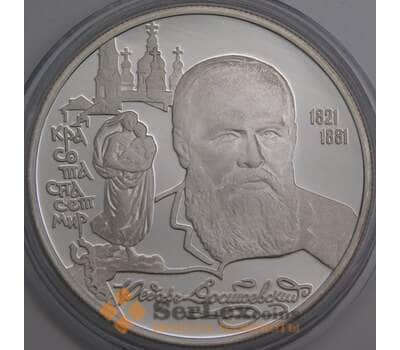 Россия 2 рубля 1996 Proof Достоевский микроцарапины арт. 47961