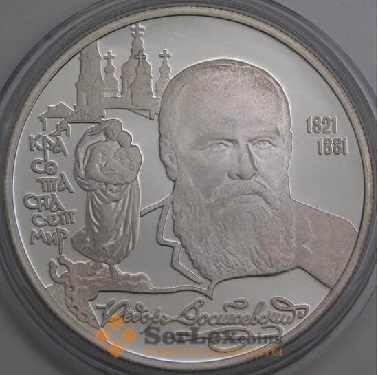 Россия 2 рубля 1996 Proof Достоевский микроцарапины арт. 47961