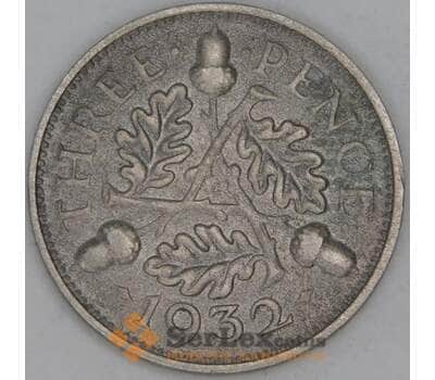 Монета Великобритания 3 пенса 1932 КМ831 VF арт. 39807