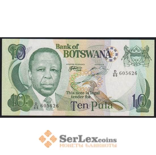 Ботсвана банкнота 10 пула 1999 Р20 UNC арт. 45040