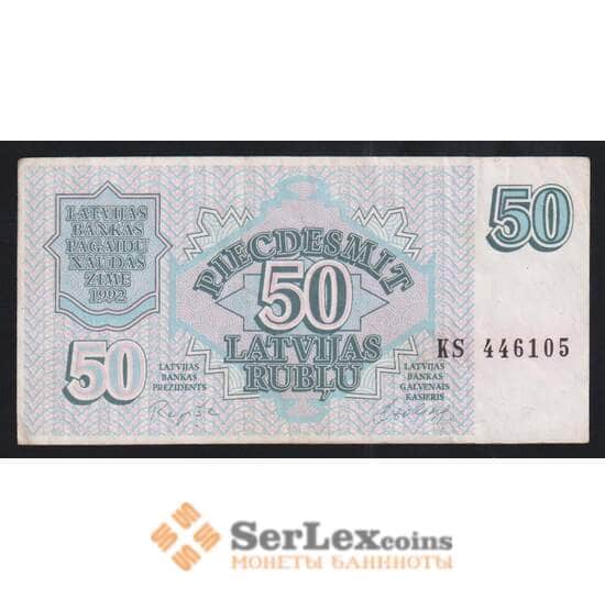 Латвия 50 рублей 1992 Р40 VF арт. 55478