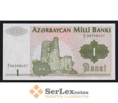 Азербайджан 1 манат ND 1992 Р11 UNC арт. 54331