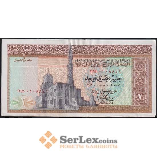 Египет банкнота 1 фунт 1978 Р44 XF арт. 48237