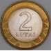Литва 2 лита 2002 КМ112 aUNC арт. 53353