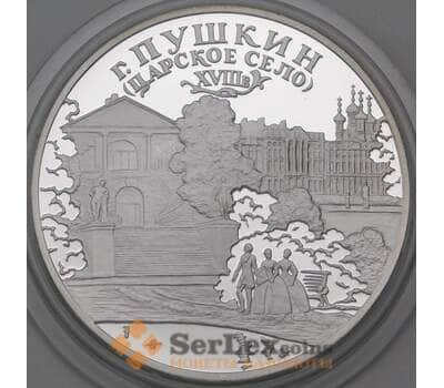 Монета Россия 3 рубля 2000 Proof Пушкин Царское село арт. 29818