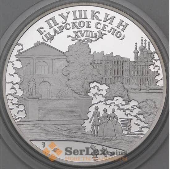 Россия 3 рубля 2000 Proof Пушкин Царское село арт. 29818