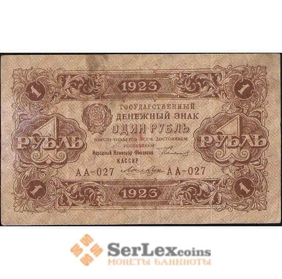 СССР 1 рубль 1923 Р163 VF 2 выпуск арт. 11586