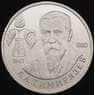 Россия 1 рубль 1993 Тимирязев Proof капсула арт. 30876