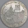 Россия 3 рубля 1997 Proof Монастырь Коренной Рождество- Богородицкой Пустыни Курск арт. 55323