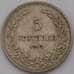 Монета Болгария 5 стотинок 1912-1913 КМ24 VF арт. 28014