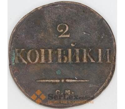 Россия 2 копейки 1833 СМ C# 139 арт. 53469