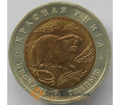 Монета Россия 50 рублей 1994 Y367 Красная книга Слепыш aUNC арт. 14703