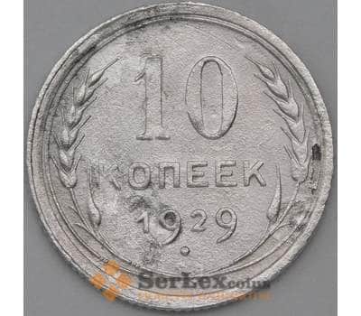 Монета СССР 10 копеек 1929 Y86 F арт. 22545