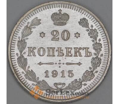 Россия 20 копеек 1915 ВС Y22a.2 UNC MS+++ арт. 53474