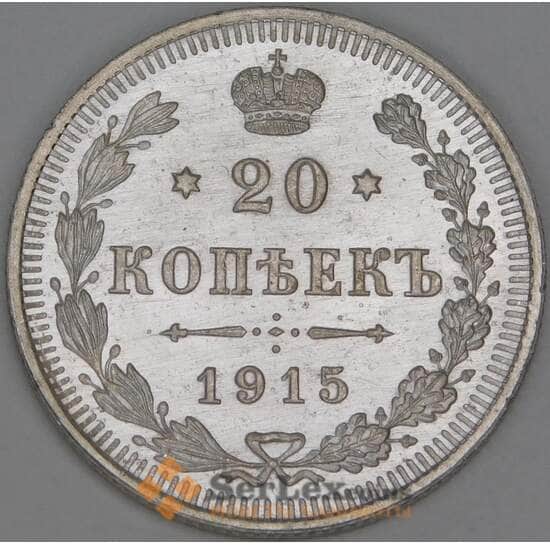 Россия 20 копеек 1915 ВС Y22a.2 UNC MS+++ арт. 53474