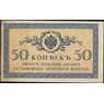 Россия 50 копеек 1915 Р31 XF арт. 11738