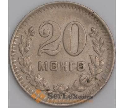 Монголия монета 20 мунгу 1945 КМ20 XF арт. 47711