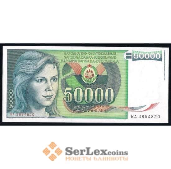 Югославия банкнота 50000 динар 1988 Р96 UNC арт. 42550