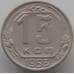 Монета СССР 15 копеек 1953 Y117 aUNC (АЮД) арт. 9624