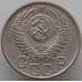 Монета СССР 15 копеек 1953 Y117 aUNC (АЮД) арт. 9624