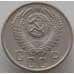 Монета СССР 15 копеек 1954 Y117 aUNC (АЮД) арт. 9620