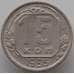 Монета СССР 15 копеек 1956 Y117 aUNC (АЮД) арт. 9627